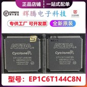 EP1C6T144I7N QFP144 EP1C6T144I7封装 EP1C6T144C8N EP1C6T144I8