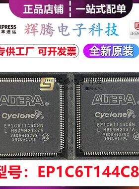 EP1C6T144I7N EP1C6T144C8N EP1C6T144I8 EP1C6T144I7封装QFP144
