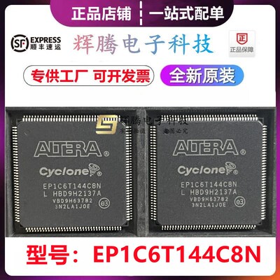 EP1C6T144I7N EP1C6T144C8N EP1C6T144I8 EP1C6T144I7封装QFP144