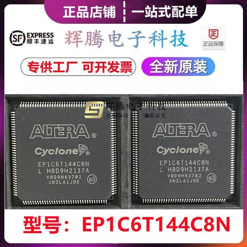 EP1C6T144I7N EP1C6T144C8N EP1C6T144I8 EP1C6T144I7封装QFP144
