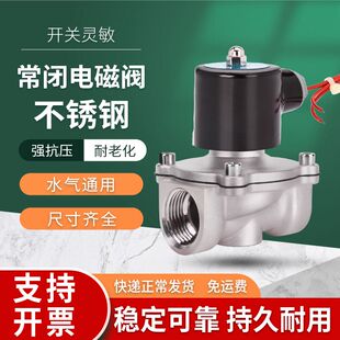 不锈钢常闭电磁阀控制水阀气阀开关两通4分6分1寸半2寸AC220V24V1