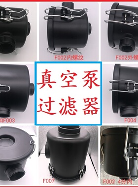 真空泵气泵风机粉尘过滤器1/2 1 2 1.5寸 F002/F003/F004/F006