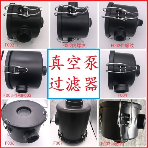真空泵气泵风机粉尘过滤器1/2 1 2 1.5寸 F002/F003/F004/F006