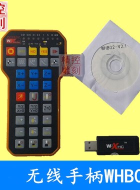 雕刻机伟宏控制卡配套手柄新款无线遥控器WHB02数控系统用遥控器