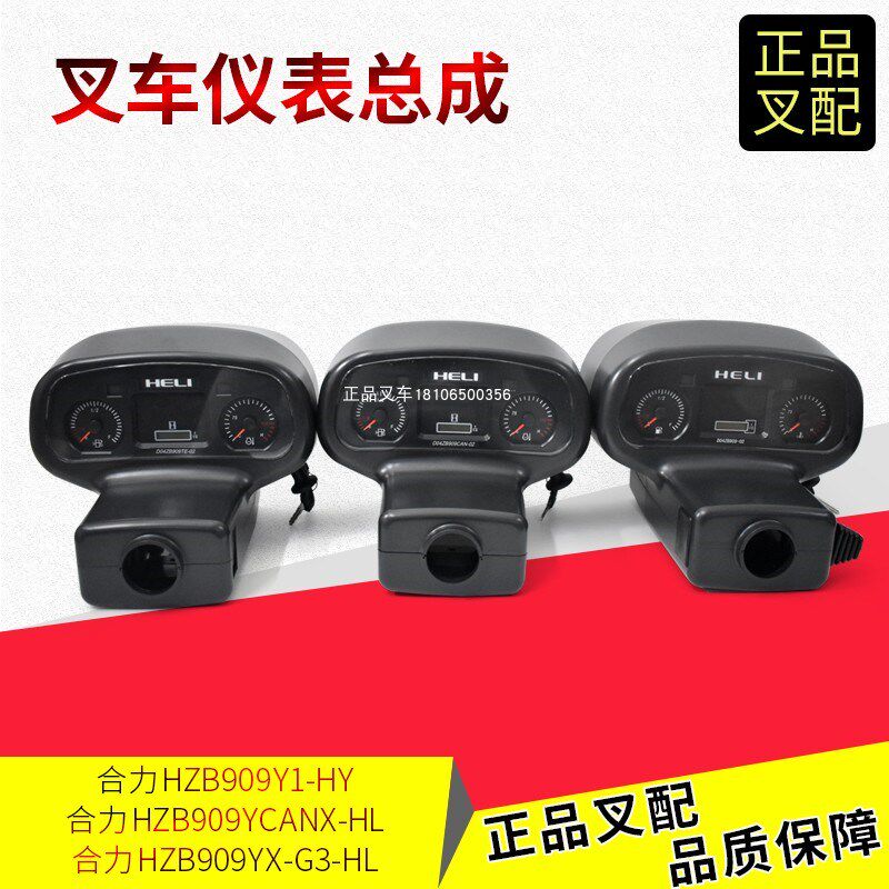 叉车仪表盘总成水温表油量表计时表D04ZB909CAN/G3合力@K2-10吨
