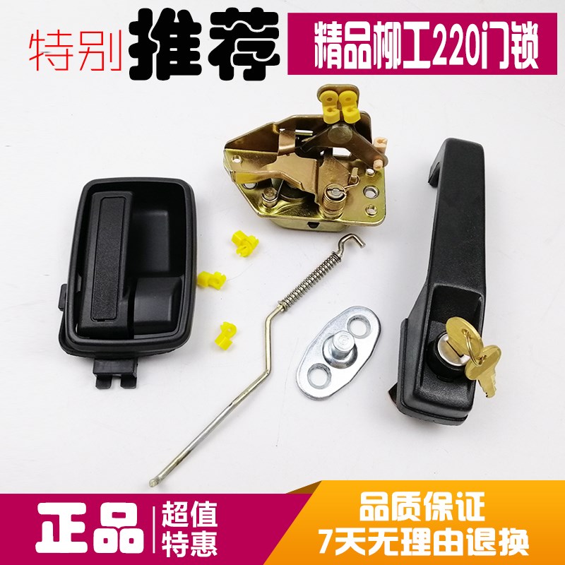 挖掘机柳工907 200-3 220 220C 230驾驶室门锁总成把手锁块JCM913