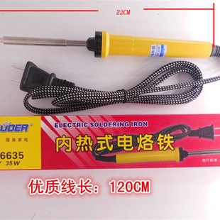 尖嘴 35W电烙铁内热式 索尔 220V 全新长寿命胶柄电烙铁