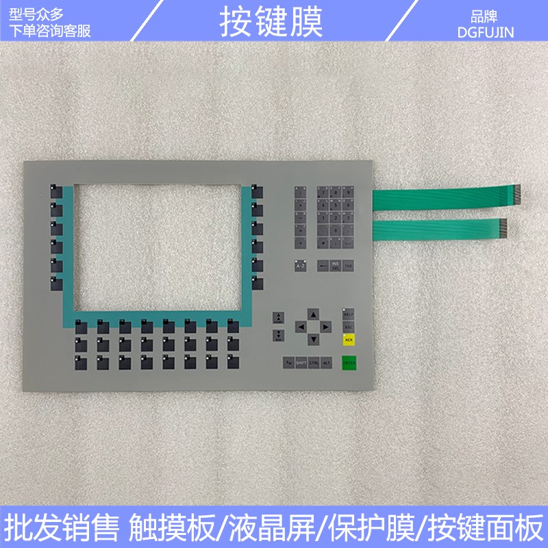 全新 MP270B-10 6AV6542 6AV6 542-0AG10-0AX0 按键膜 保护玻璃