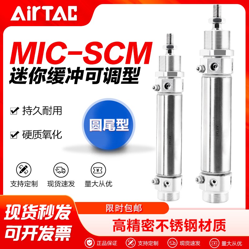亚德客气动迷你气缸缓冲可调型圆尾MIC25X16X20X32X10X25X40-SCM