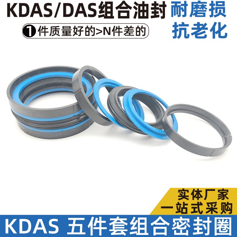 KDAS五件套组合油封密封圈双向液压油缸闸门170 175*145 148 150