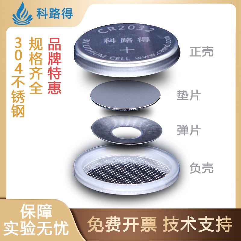 科路得2025cr2032纽扣电池壳电池弹片垫片纽扣电池座电池盒电池盖