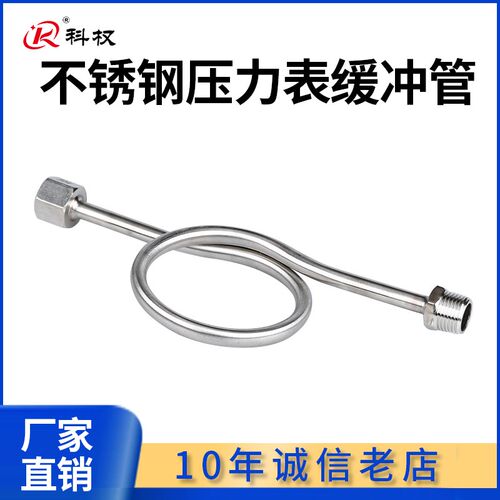 M20*1.5-G1/2不锈钢304压力表缓冲管M14*1.5压力表表弯弯管冷凝弯
