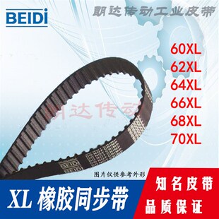 TBN60XL025 68XL 62XL031 66XL 70XL037 64XL037 BEIDI橡胶同步带