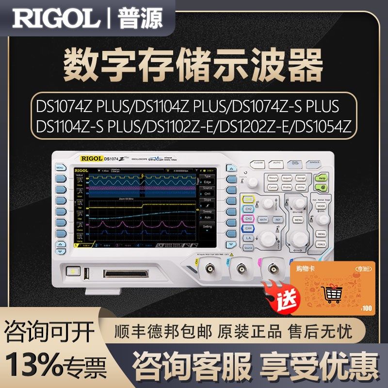普源RIGOL数字示波器DS1102Z-E/DS1202Z-E/DS1104Zplus/DS1054Z - 实物图