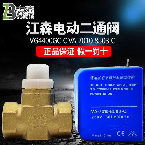 江森 电动二通阀DN20VA-7010-8503-C电磁阀门VG4400GC-C