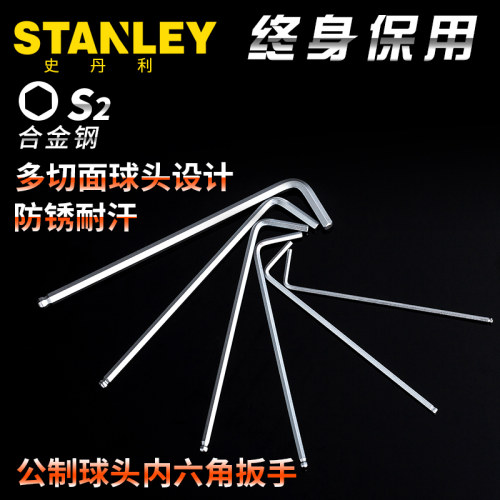 STANLEY/史丹利 工具英制球头内六角扳手六棱扳手 69-293-23