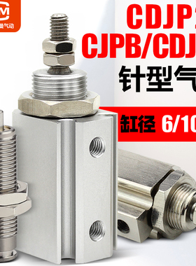 微型外螺纹小型气动针形气缸CDJPB/CDJP2B/CJPB6/10-5/10/15/20B