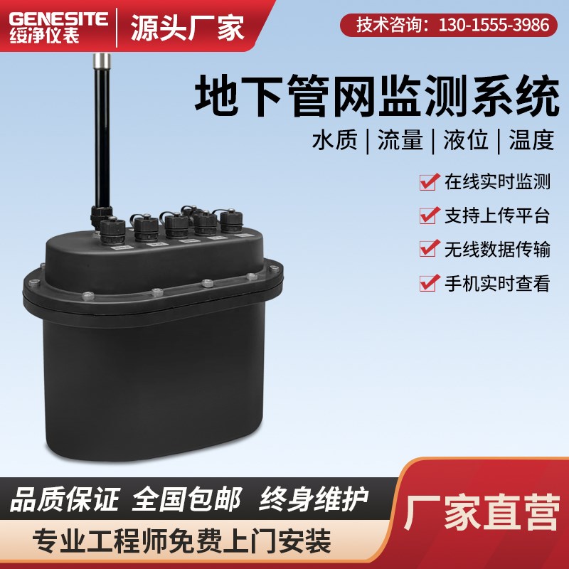 地下管网水质检测仪窨井液位计雨污水排放口在线PH流量监测系统