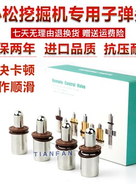 挖掘机小松PC60/120/200/220/240/360-6-7-8操纵杆手柄行走子弹头