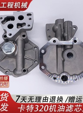 挖掘机配件卡特E320 312 318 324D/C/B机油滤芯座机油格座1R0739