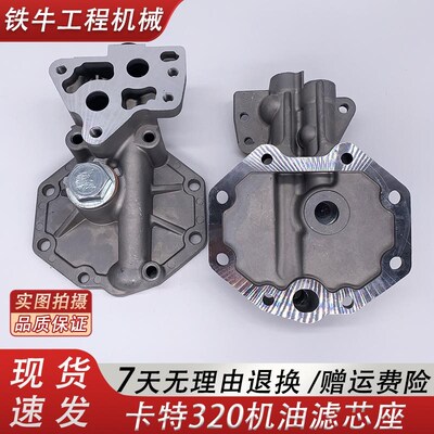 挖掘机配件卡特E320 312 318 324D/C/B机油滤芯座机油格座1R0739