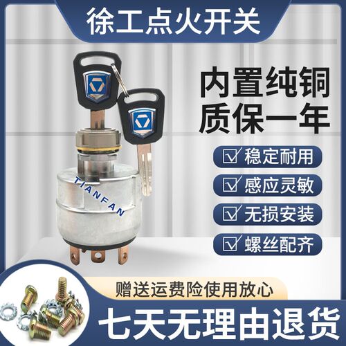 徐工XE15/17/26/60DA/75/135/200/215点火开关电门锁启动锁挖掘机