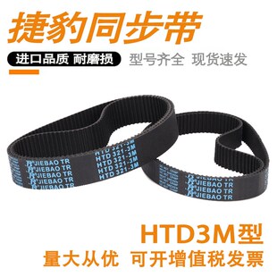 3M789 HTD3M捷豹橡胶同步带 3M783 3M774 齿型环形皮带 3M768
