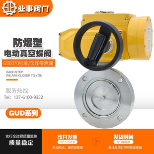 DK941X 防爆电动高真空蝶阀JB919 16P抽真空系统负压不锈钢对夹式