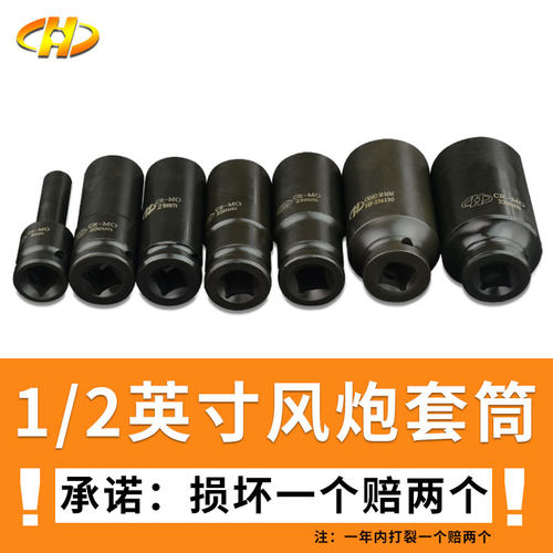 华丰重型大小风炮套筒头1/2短套大飞气动扳手工具8-32mm套同头