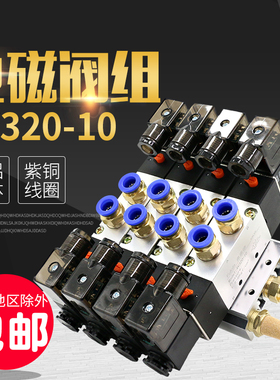 电磁电阀气缸控制阀组合整套气阀4V320-10线圈24v电子阀电磁阀组