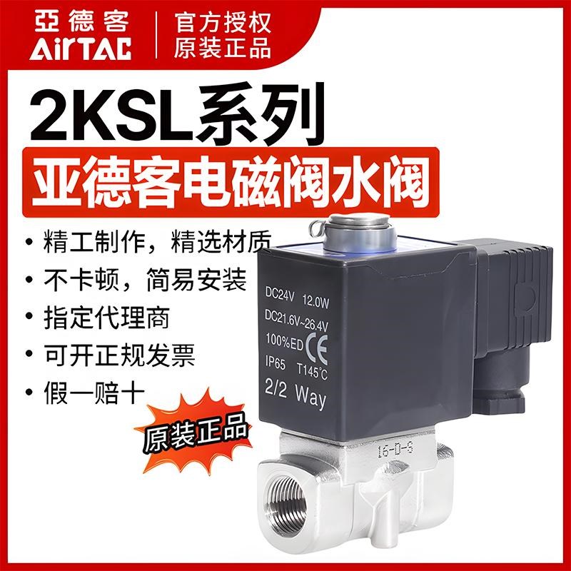 亚德客不锈钢常开大流量型流体阀电磁阀2KSL030-06  2KSL030-06B