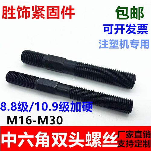 中六角双头螺栓中间外六角螺丝螺杆模具压板配件MM16M20M24-M36
