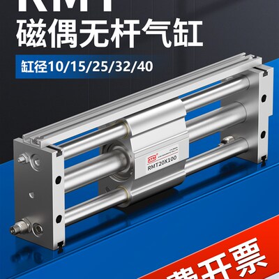 RMT磁偶式无杆气缸RMT16/20/25/32/40-100*400X600X700X800X1000S