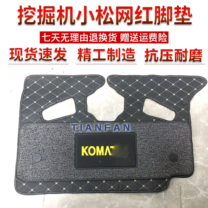 小松驾驶室用品 PC56/120/200/210/240/360-6/7/8挖掘机配件 脚垫