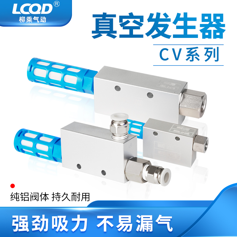 真空发生器一体式10吸盘15气动大吸力负压大流量CV工业带开关阀20