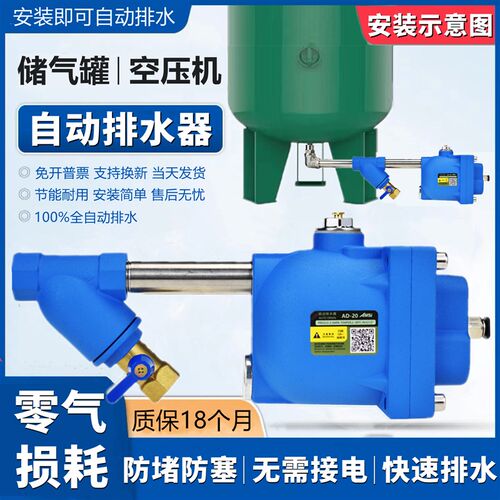 空压机储气罐自动排水器AD-20储气桶气泵排水阀防堵型气动放水阀