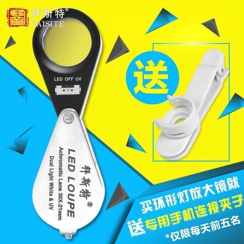 拜斯特珠宝放大镜30倍看钻石腰码镭射gia带灯led紫外荧光玉石翡翠