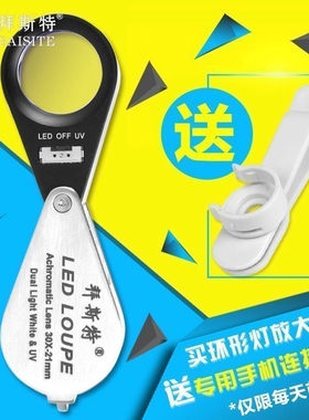 拜斯特珠宝放大镜30倍看钻石腰码镭射gia带灯led紫外荧光玉石翡翠