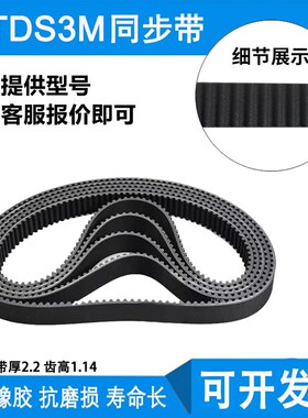 STD3M橡胶同步带 S3M936 S3M948 S3M999 S3M1005齿距3MM 环形皮带