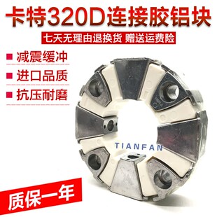 325液压泵连接胶 挖掘机配件卡特320 铝块发动机总成50H 320B