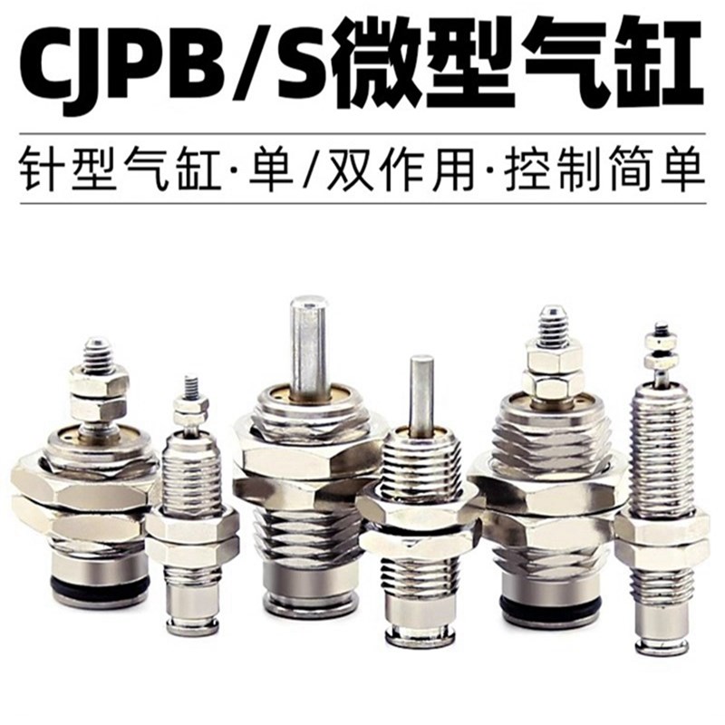 CJPS微型迷你小气缸单动作用外螺纹牙CJPB4-6-10-15-5-20-25-30B
