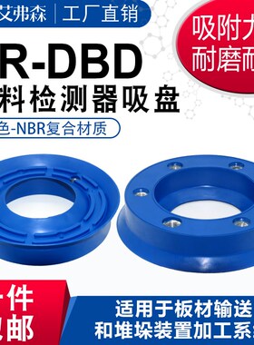 双料检测器真空吸盘VA/SR-DBD 100  NBR-60吸力强耐磨耐用 现货