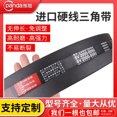 硬线三角带8V型窄V皮带8500/6800/6900/7300/7400/7500/7600/8000