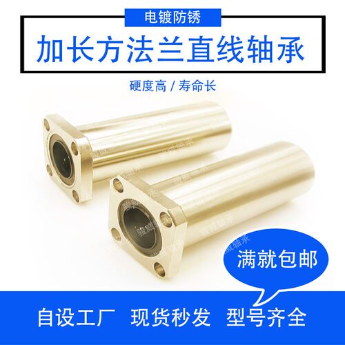方法兰直线轴承LMK6 8 10 12 16 20 25 30 35 40LUU加长方形带座