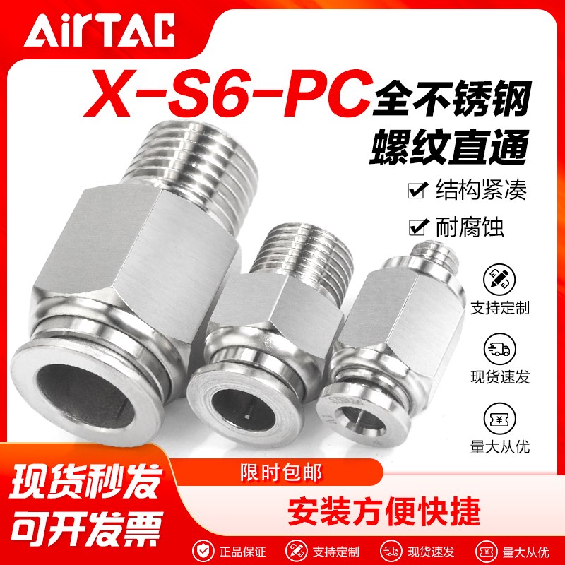 亚德客气动气管快速接头316不锈钢螺纹直通X-S6-PC4-M5 6-01 8-02
