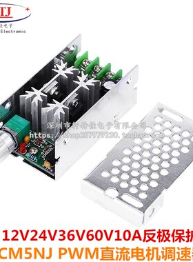 无级调速开关 PWM直流电机调速器 12V24V36V60V10A反极保护CCM5NJ
