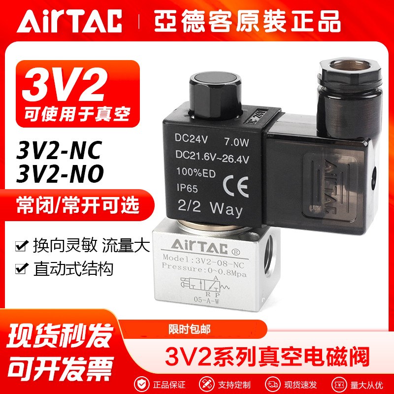 亚德客气动真空电磁阀3V2-08-06-A-B-DC2V-AC220V三口二位负压阀