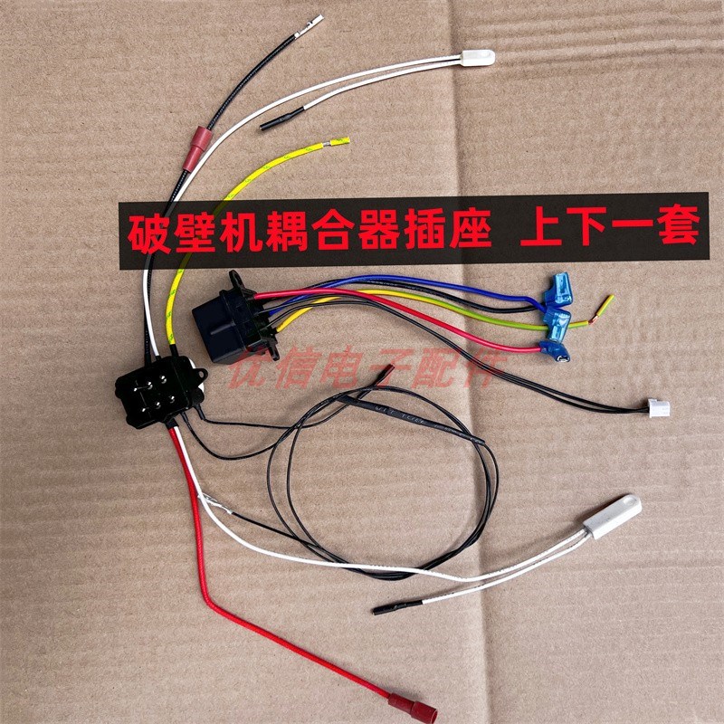 多功能料理机插头玻璃杯插座上下电源连接器破壁机耦合器 6针