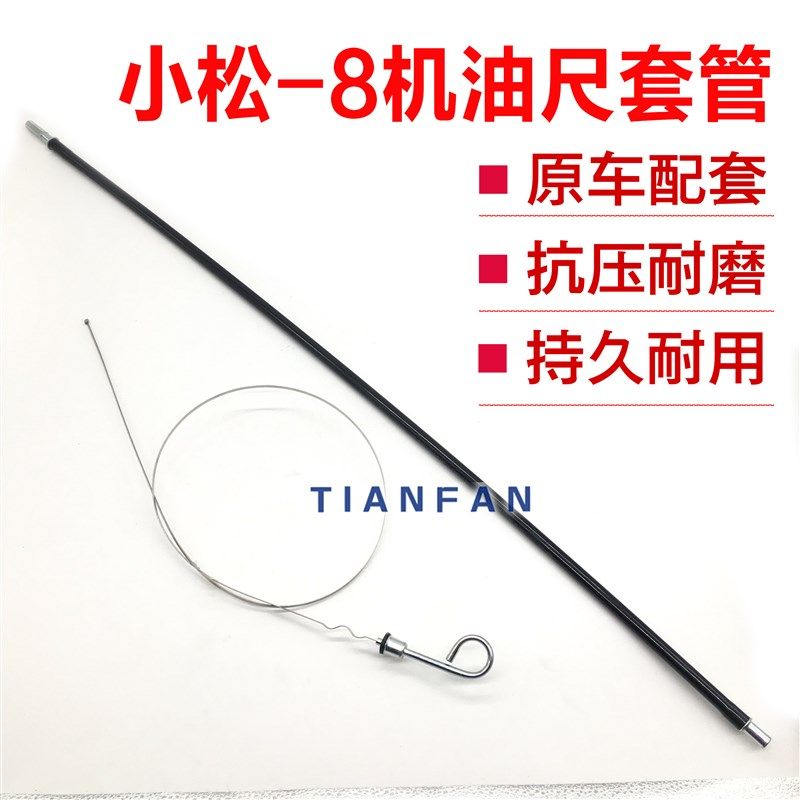 挖机配件小松PC200 210 220 240-8机油尺套管 6D107发动机油标尺,农用物资,苗木固定器/支撑器,淘宝优惠券,粉丝福利购,淘宝优惠卷