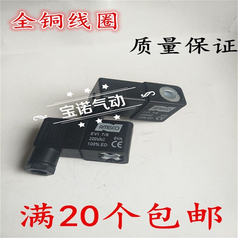 电磁阀线圈EV1 7/9 AC220V 6VA全铜DC24V3W 4.8W AC110V   AMISCO
